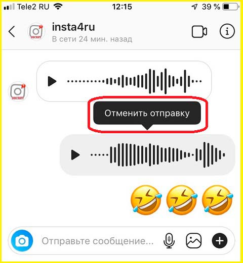 Голосовые сообщения Инстаграм